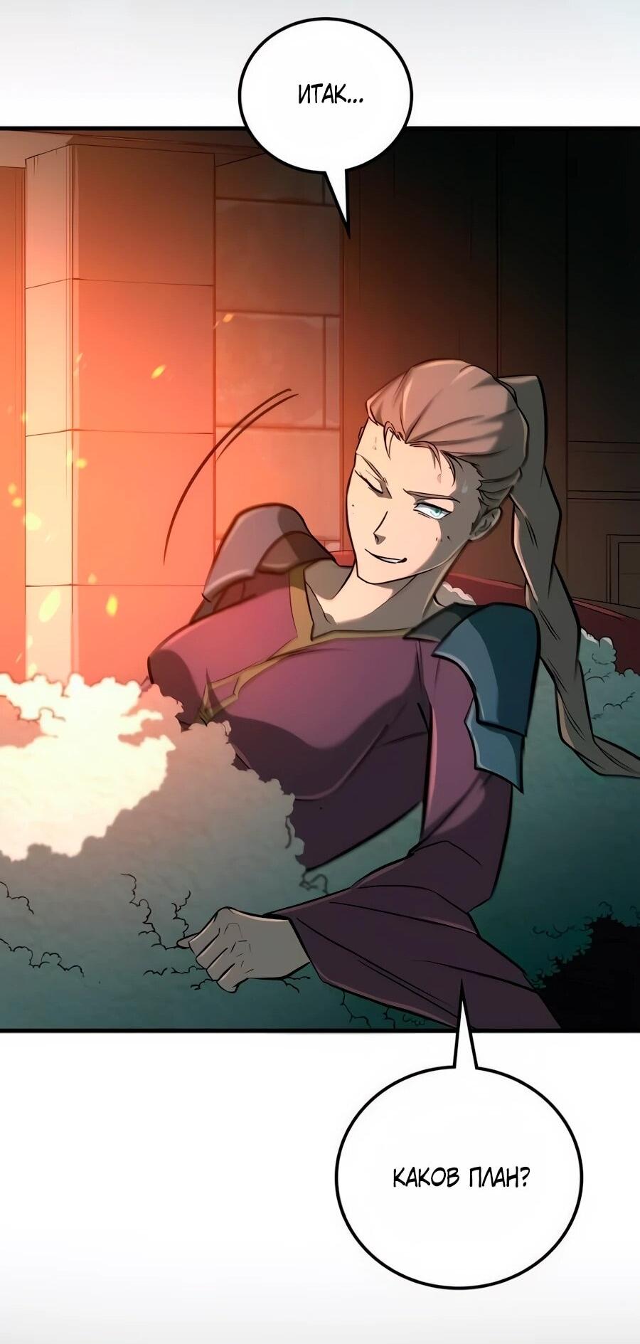 Манга Система вселенной - Глава 18 Страница 66