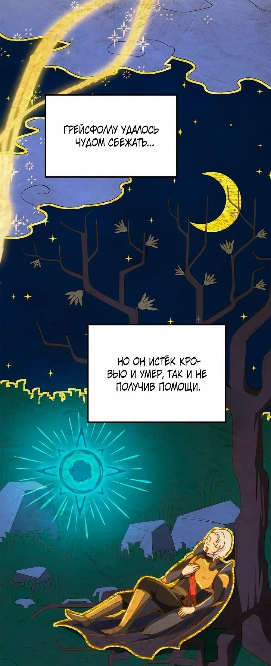 Манга Система вселенной - Глава 18 Страница 75