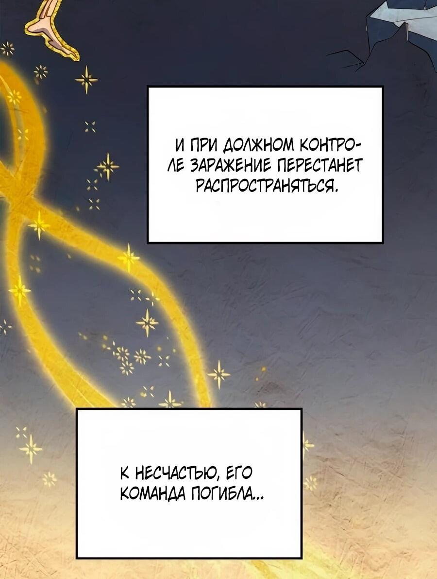 Манга Система вселенной - Глава 18 Страница 73
