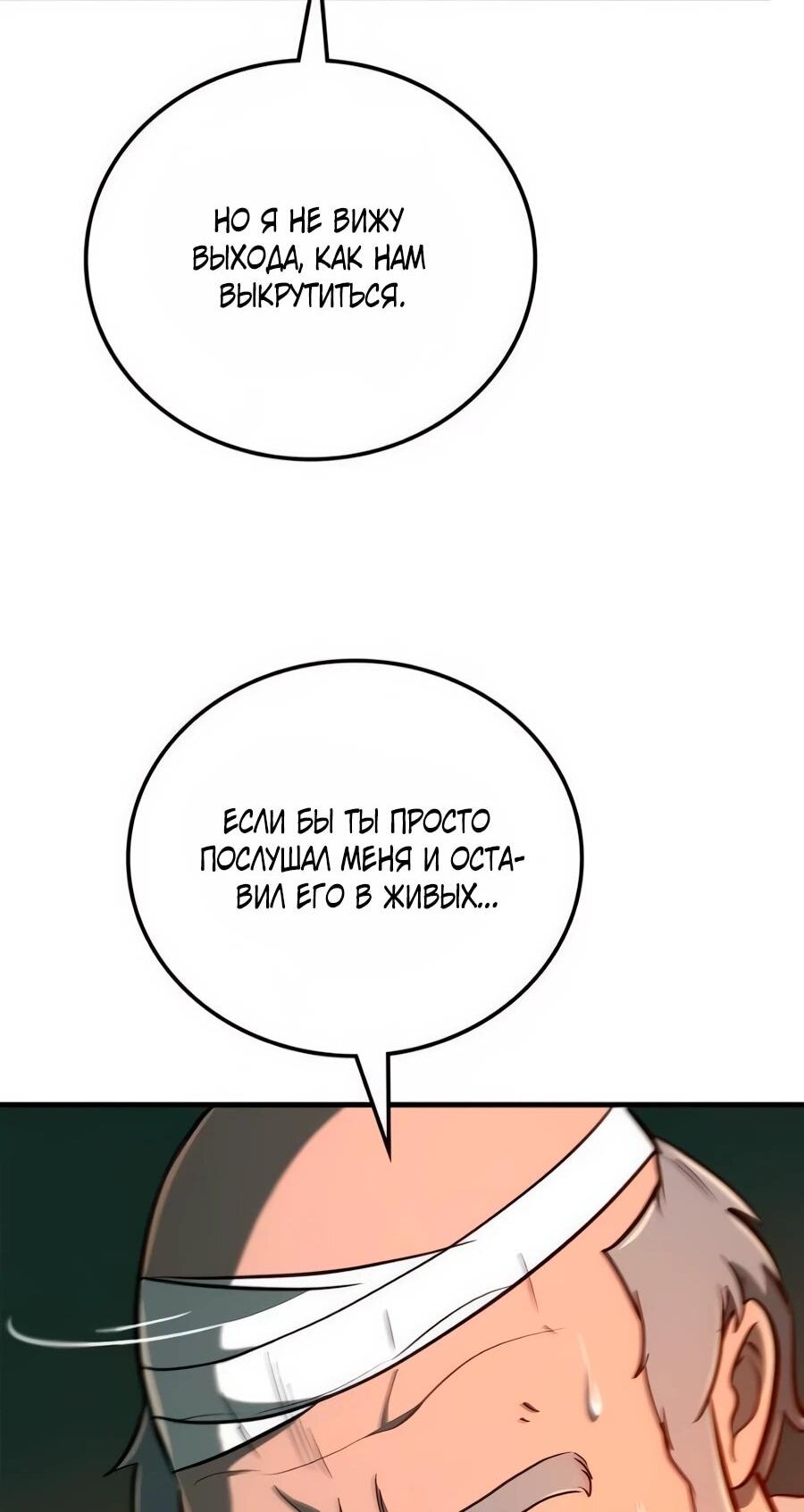 Манга Система вселенной - Глава 18 Страница 34