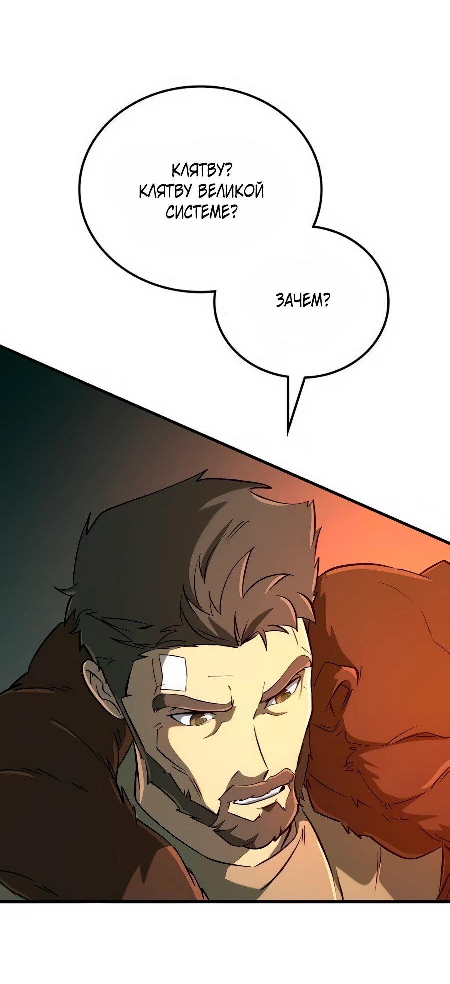 Манга Система вселенной - Глава 18 Страница 51