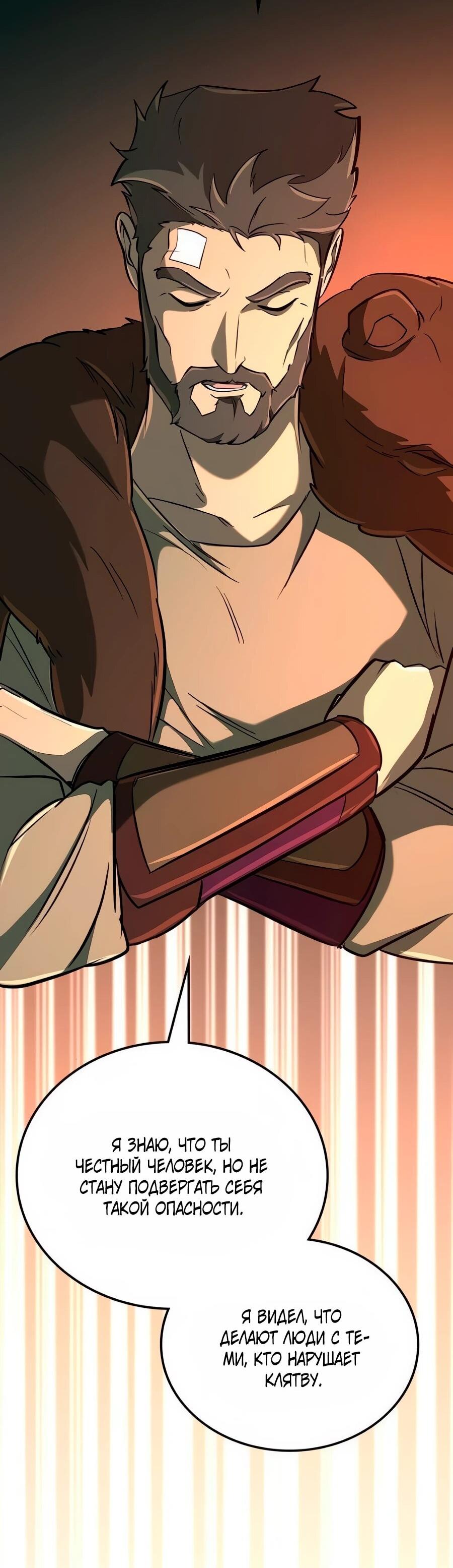 Манга Система вселенной - Глава 18 Страница 54