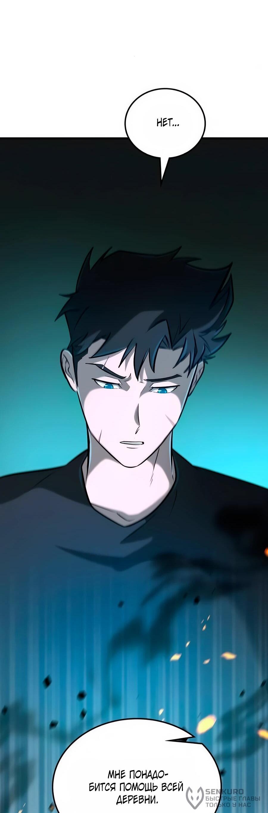 Манга Система вселенной - Глава 18 Страница 39