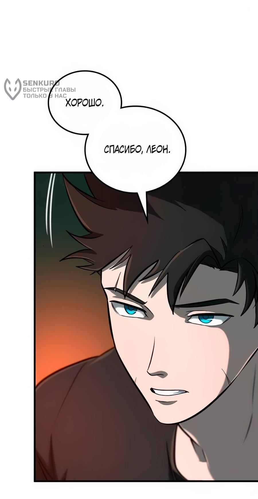 Манга Система вселенной - Глава 18 Страница 32