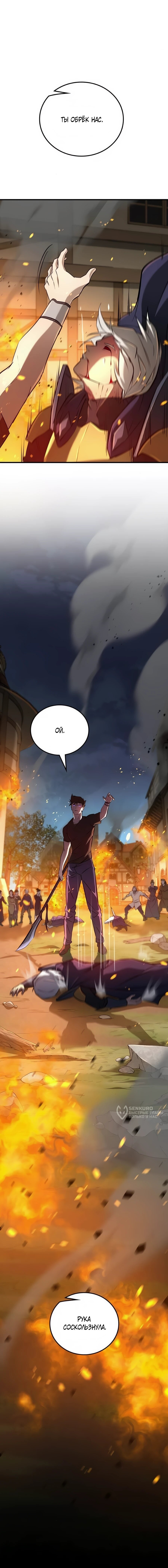 Манга Система вселенной - Глава 17 Страница 81