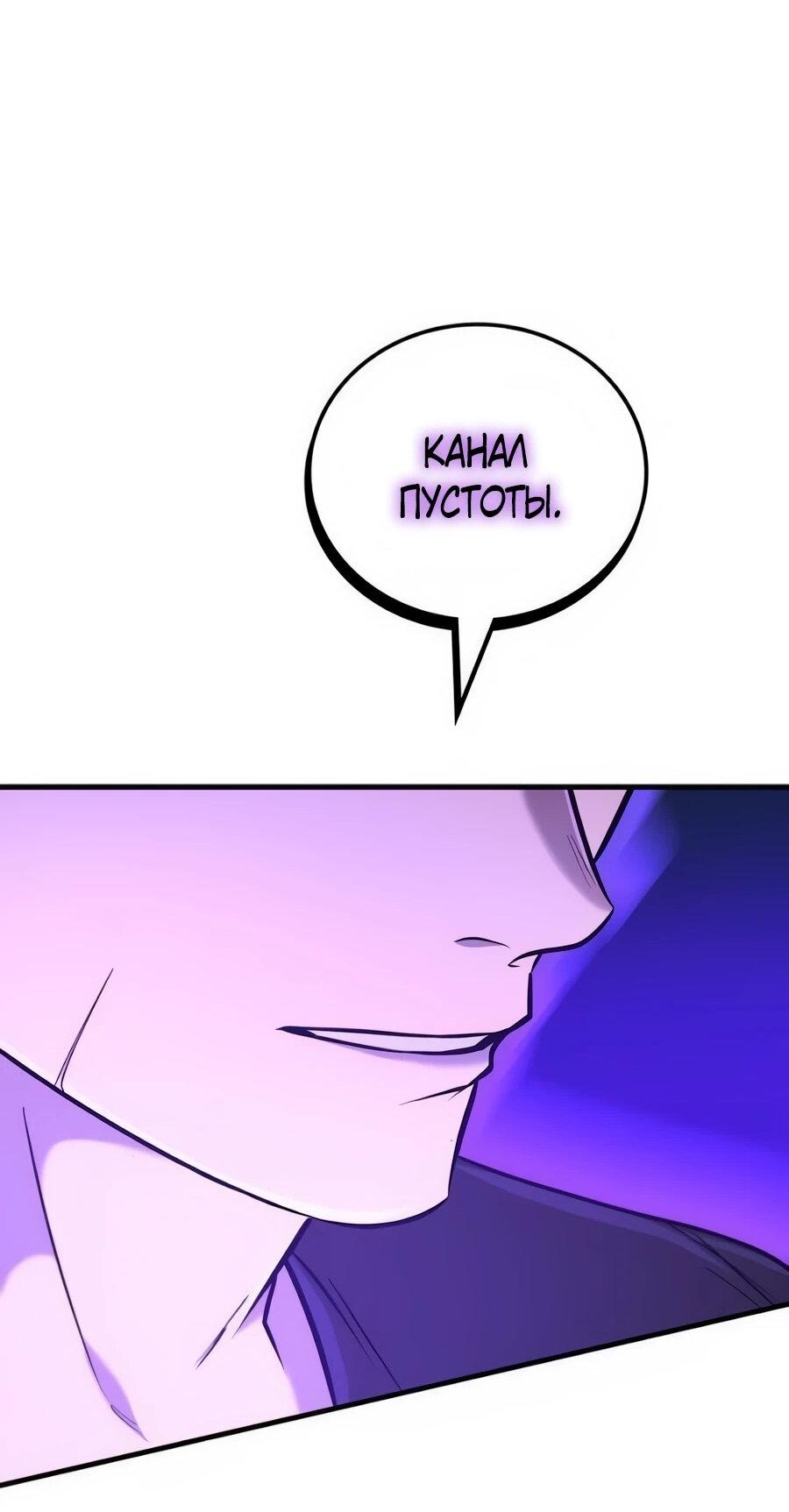 Манга Система вселенной - Глава 17 Страница 49