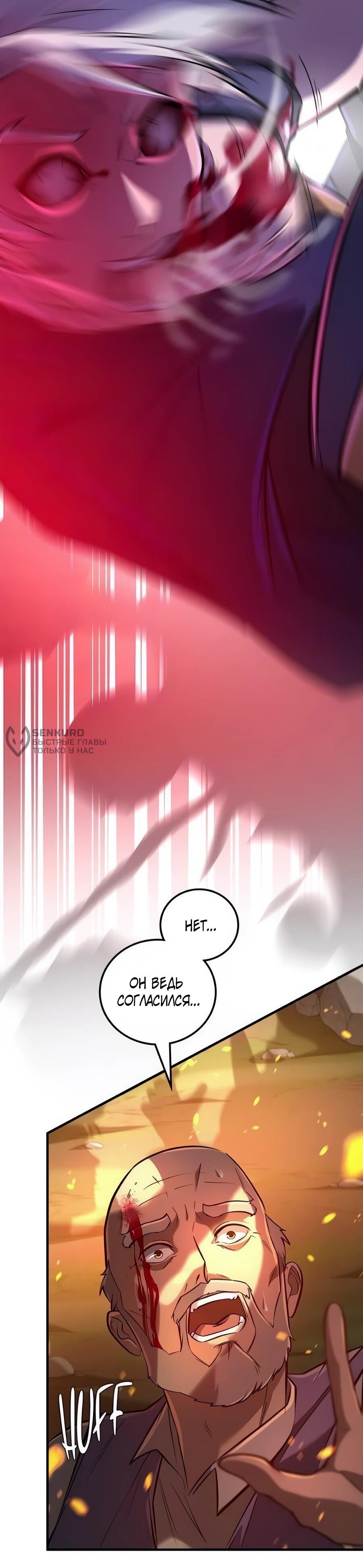 Манга Система вселенной - Глава 17 Страница 80