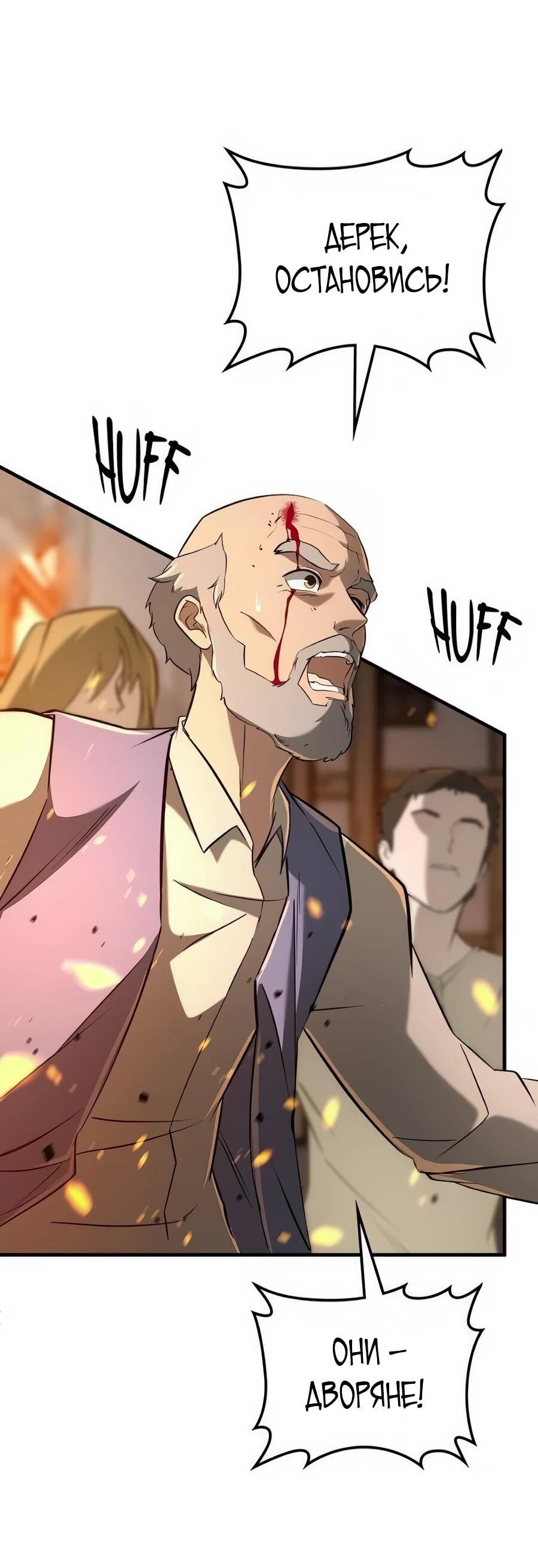 Манга Система вселенной - Глава 17 Страница 34