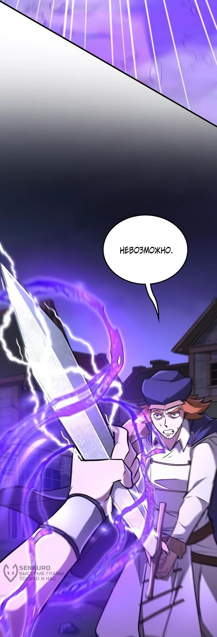 Манга Система вселенной - Глава 17 Страница 40