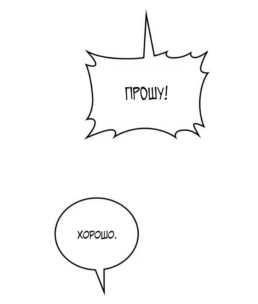 Манга Система вселенной - Глава 17 Страница 77