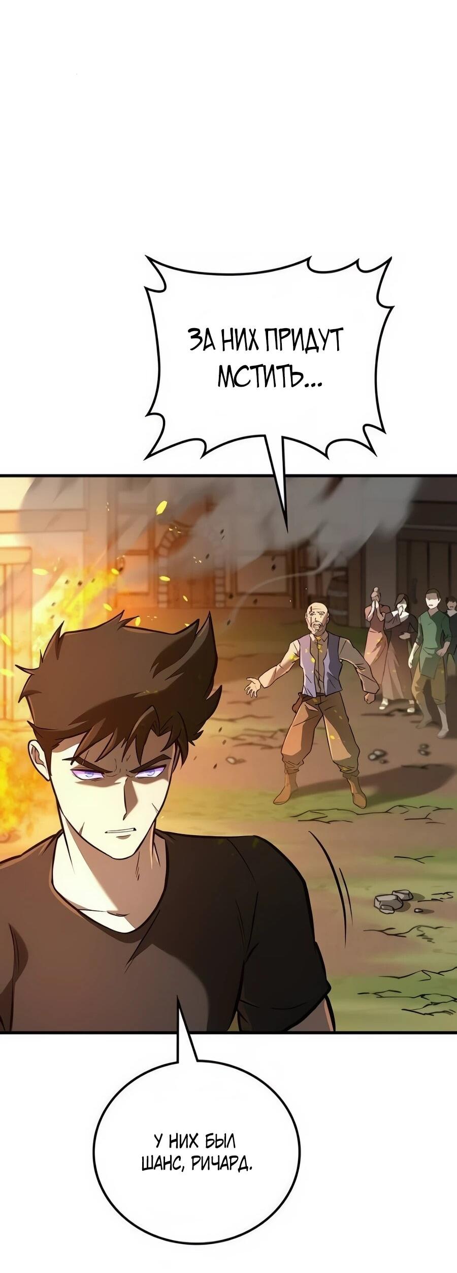 Манга Система вселенной - Глава 17 Страница 35