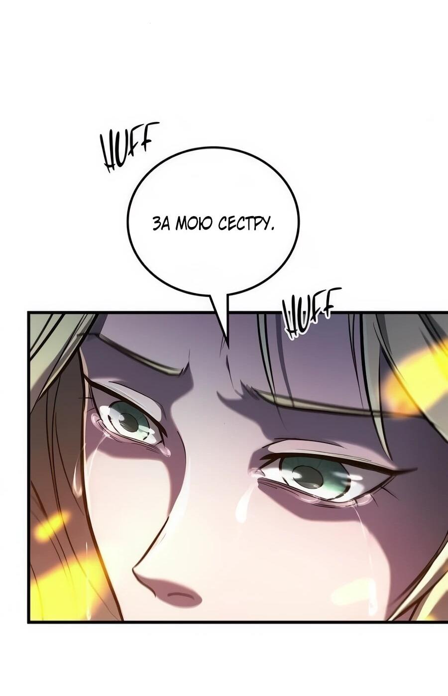 Манга Система вселенной - Глава 17 Страница 21