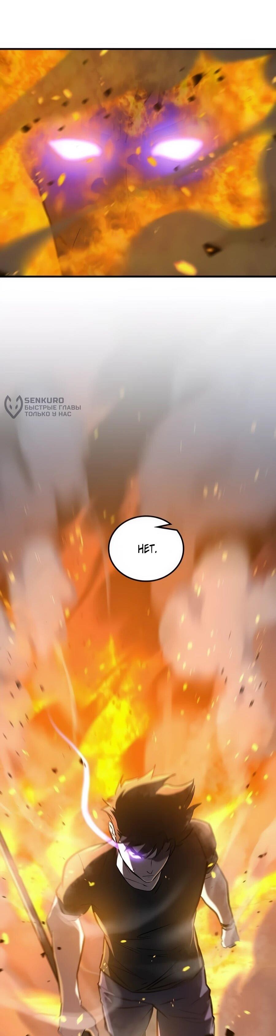 Манга Система вселенной - Глава 17 Страница 24