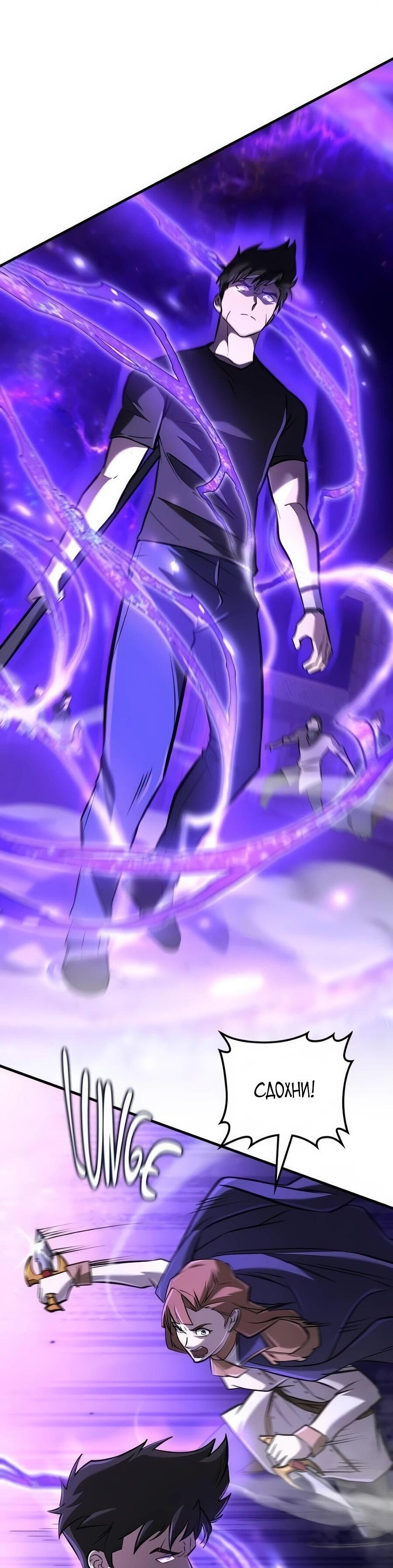 Манга Система вселенной - Глава 17 Страница 10