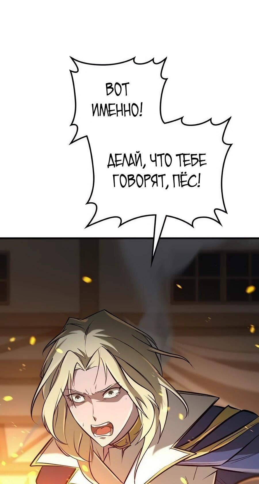 Манга Система вселенной - Глава 17 Страница 65