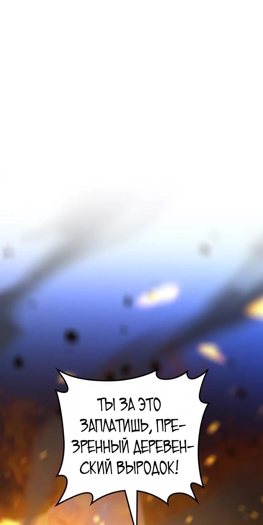 Манга Система вселенной - Глава 17 Страница 15