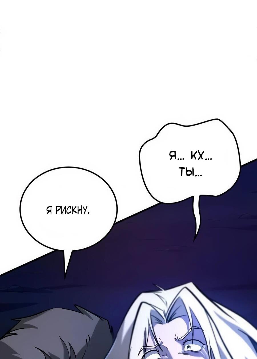 Манга Система вселенной - Глава 17 Страница 70