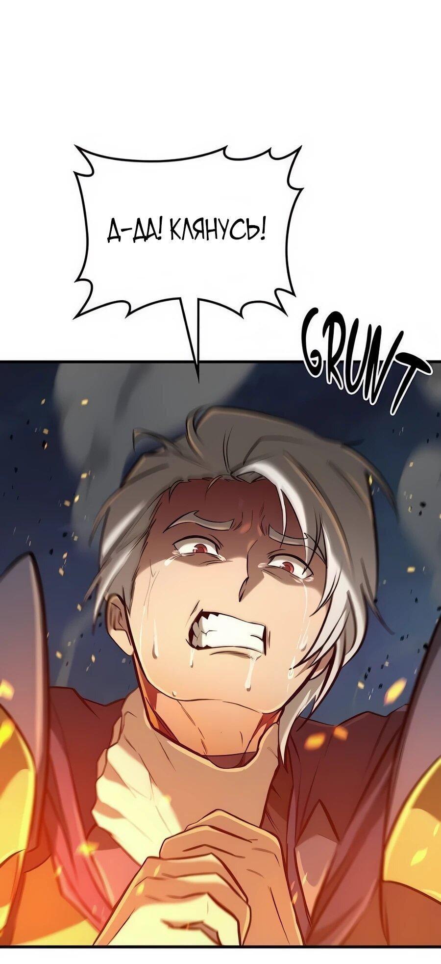 Манга Система вселенной - Глава 17 Страница 76