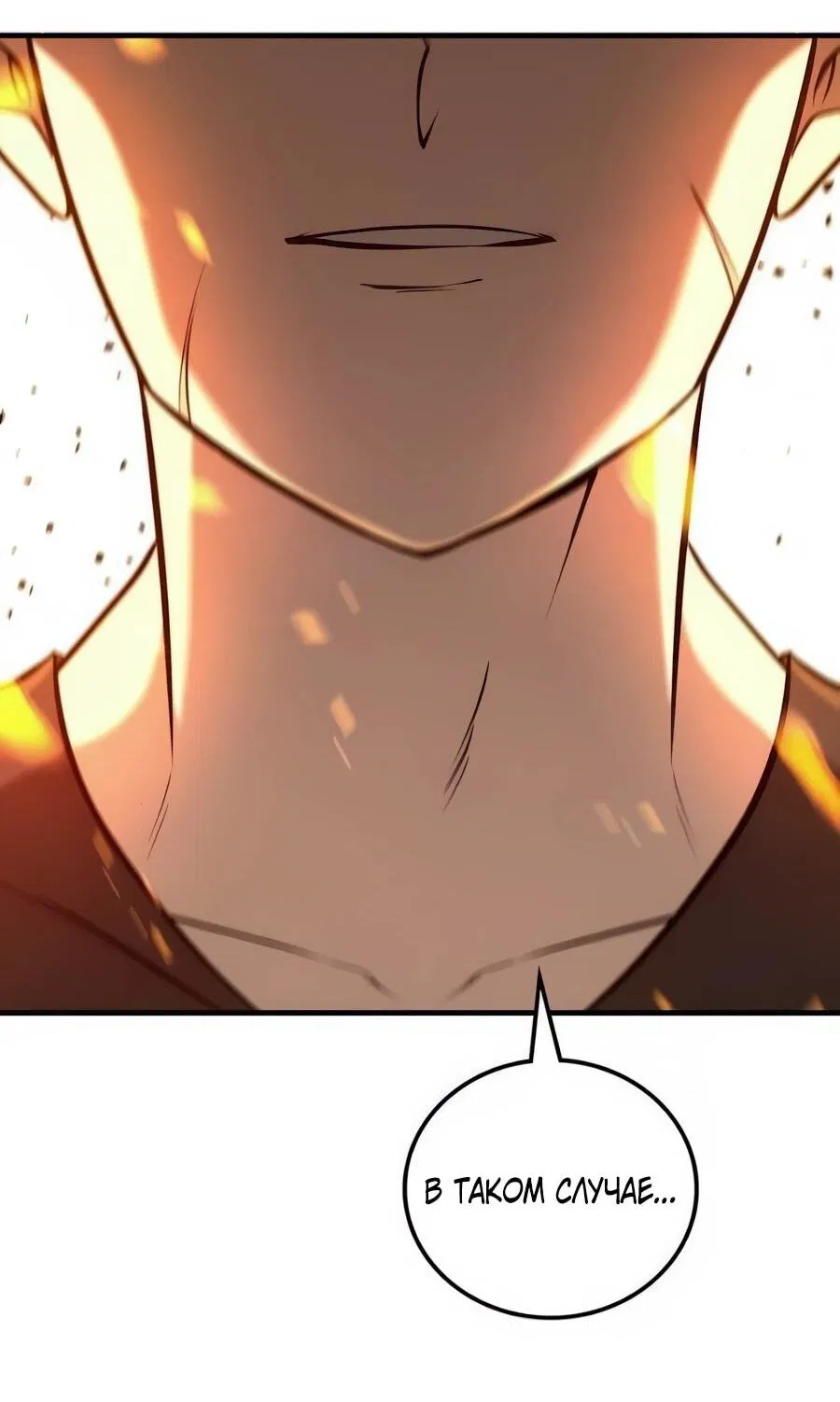 Манга Система вселенной - Глава 17 Страница 78