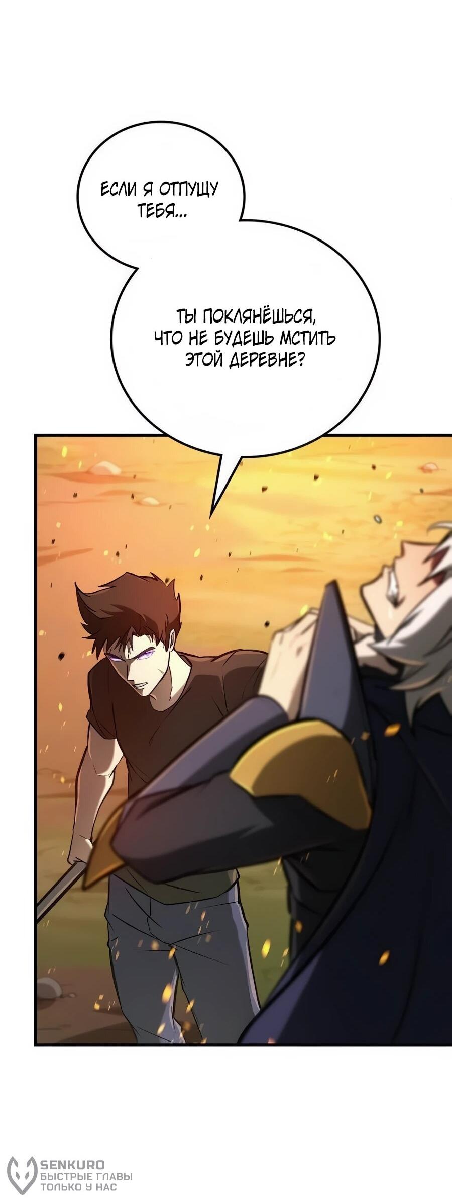 Манга Система вселенной - Глава 17 Страница 75