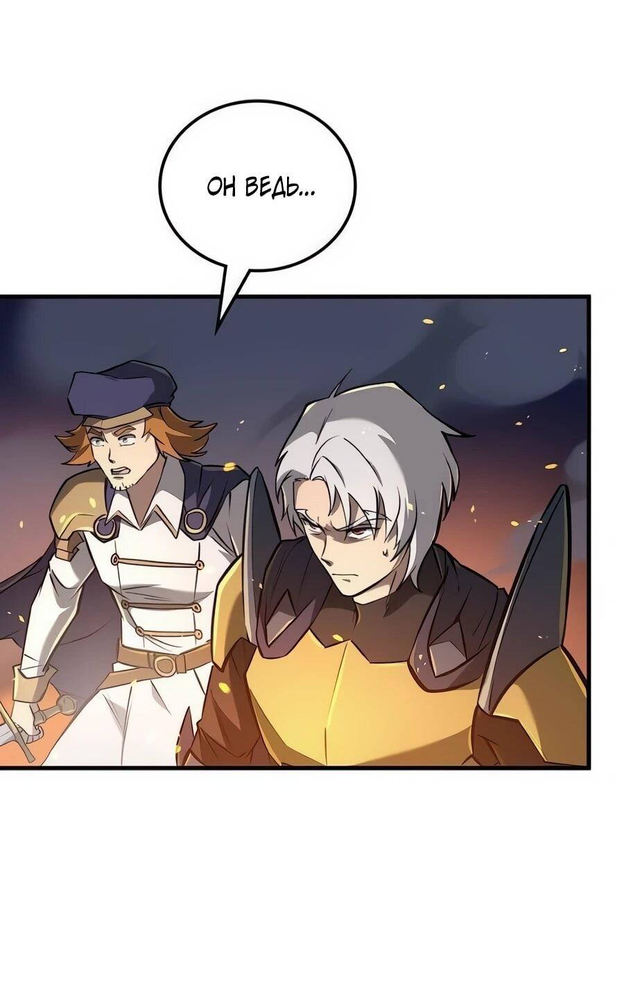 Манга Система вселенной - Глава 17 Страница 22