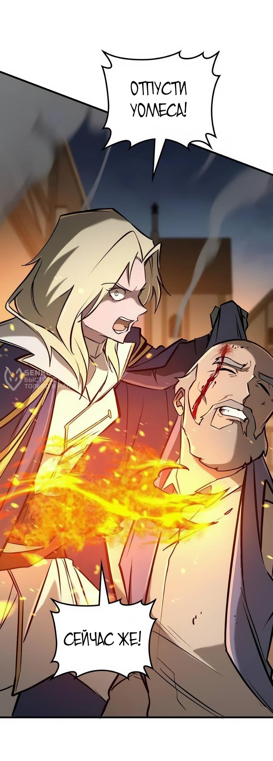 Манга Система вселенной - Глава 17 Страница 67