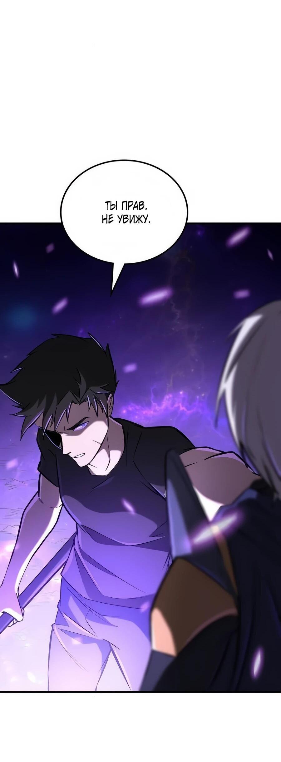 Манга Система вселенной - Глава 17 Страница 57