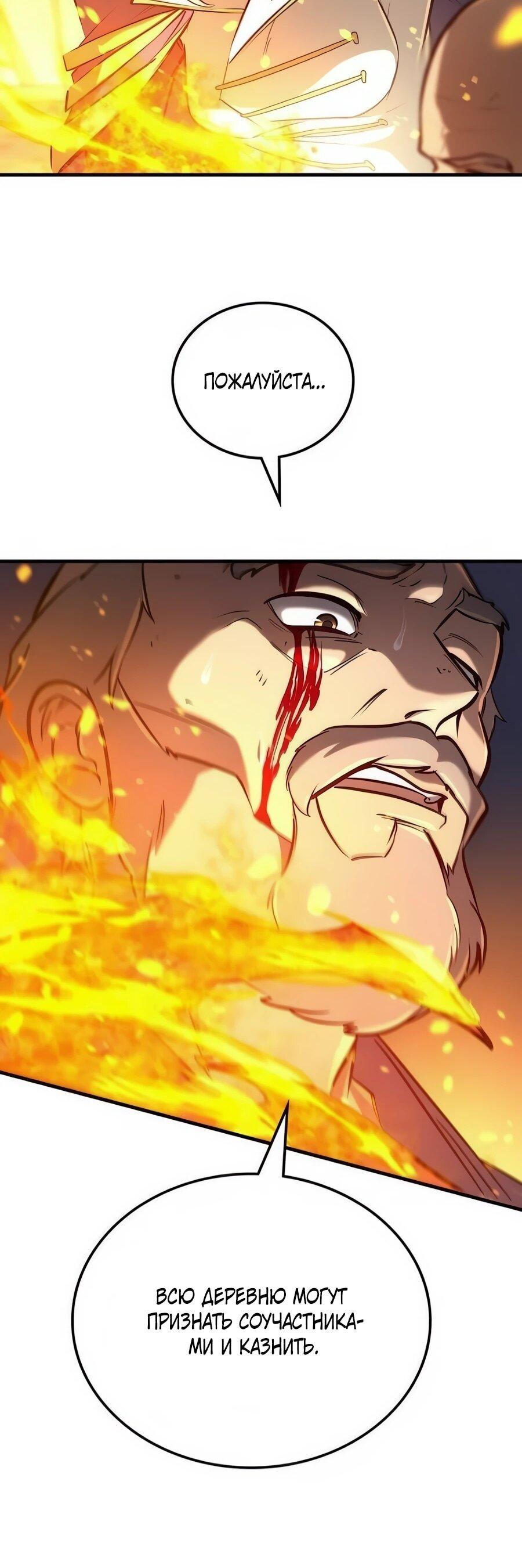 Манга Система вселенной - Глава 17 Страница 66