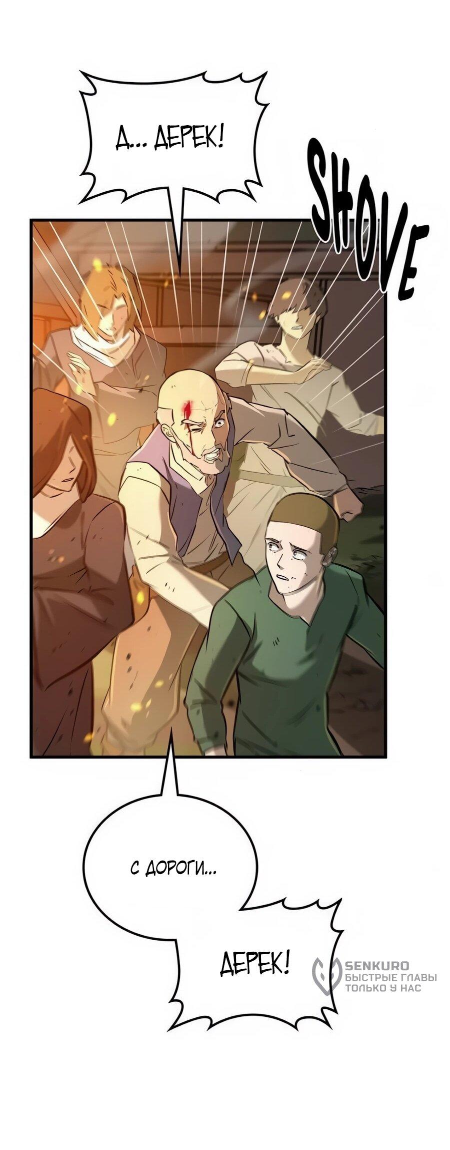 Манга Система вселенной - Глава 17 Страница 33