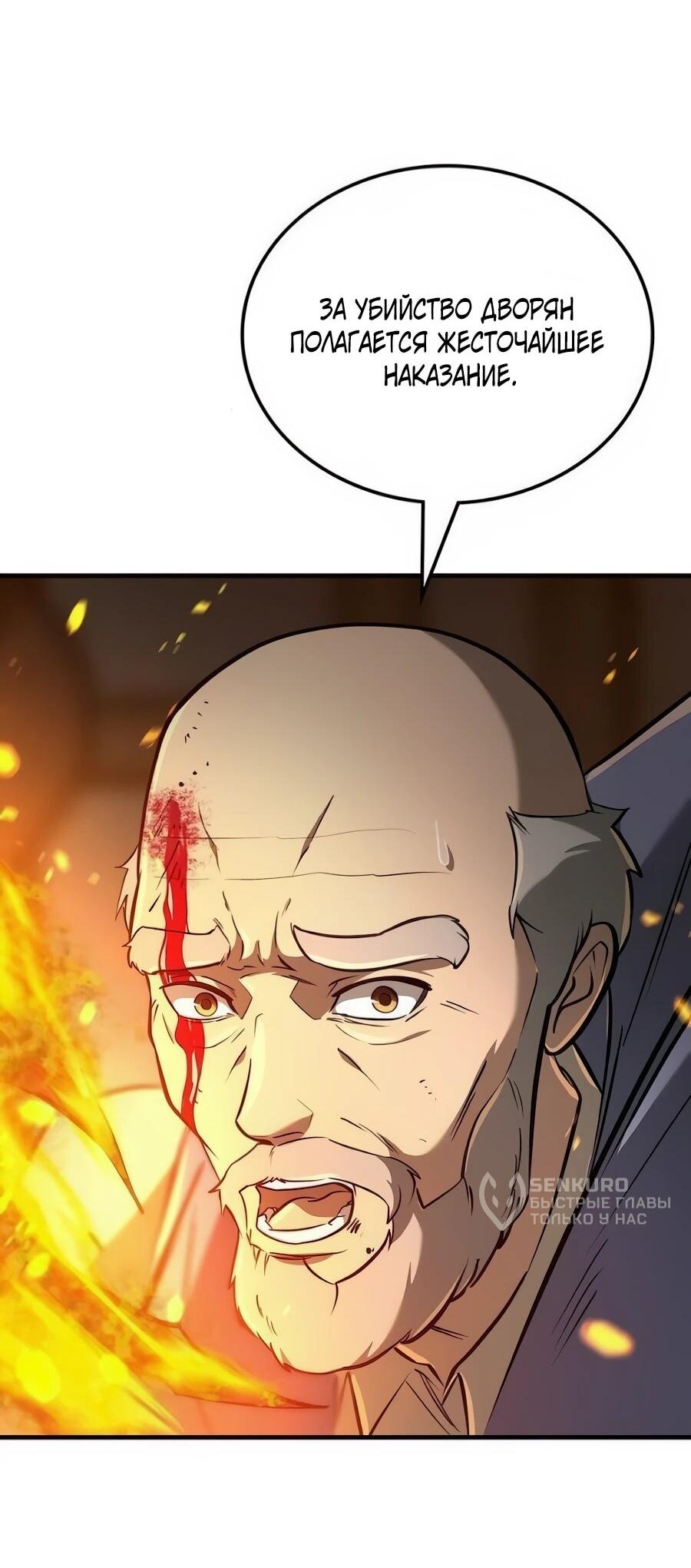 Манга Система вселенной - Глава 17 Страница 63