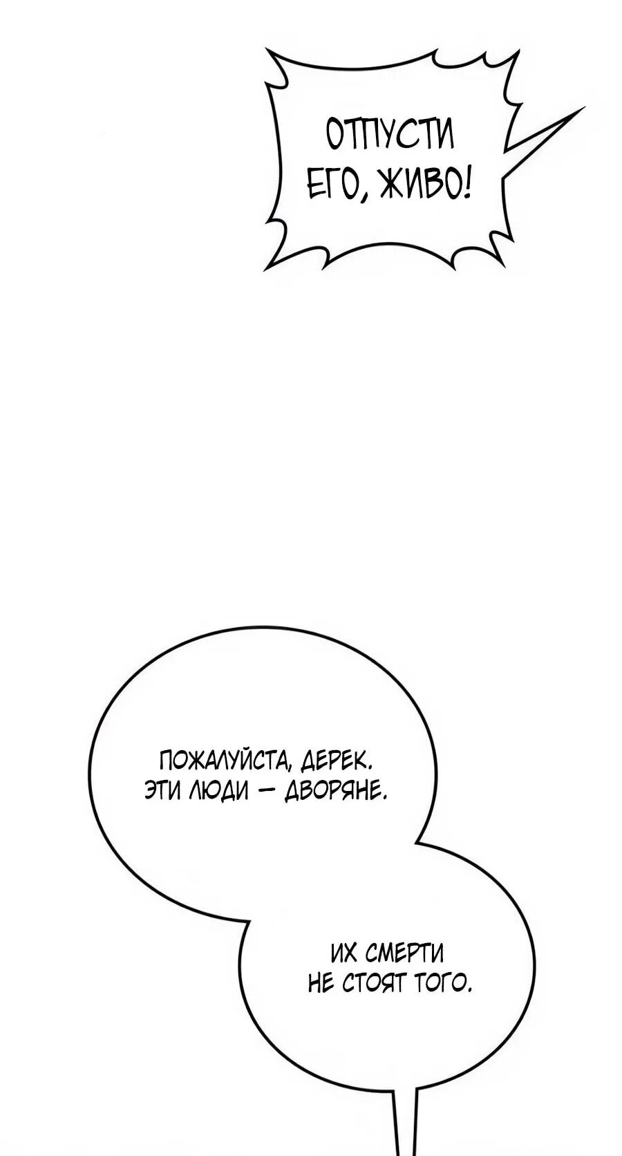 Манга Система вселенной - Глава 17 Страница 61