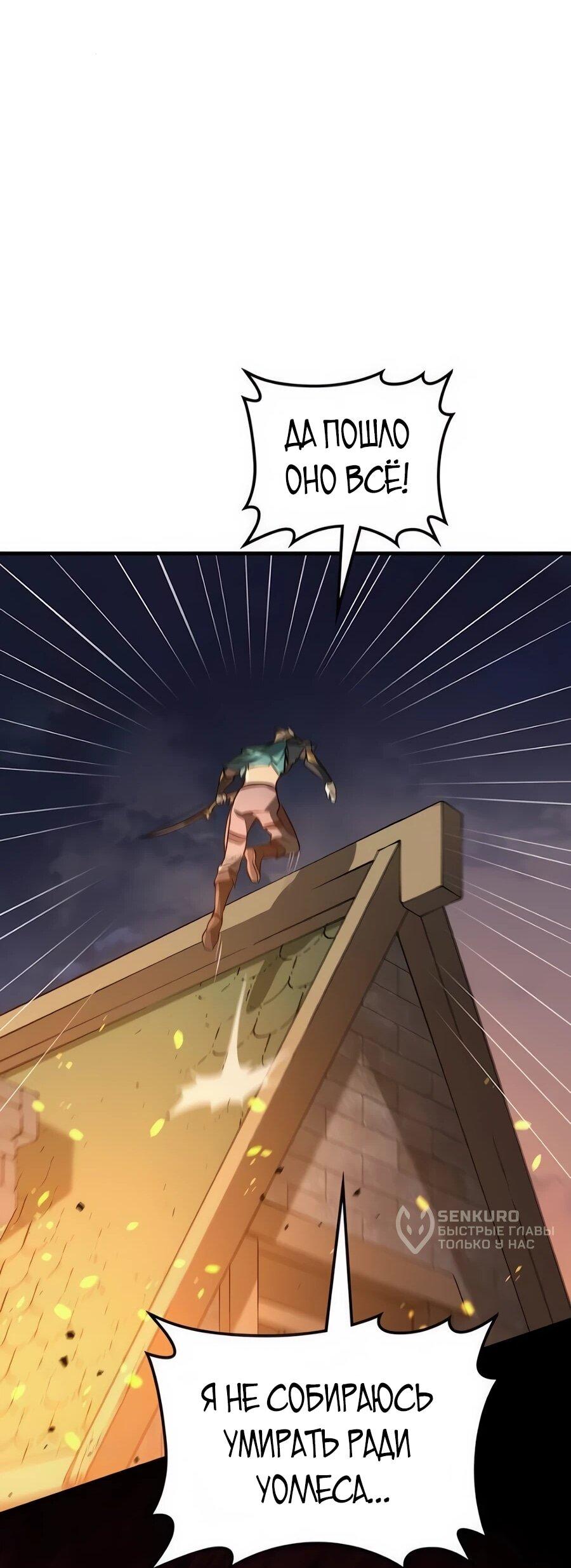 Манга Система вселенной - Глава 17 Страница 30