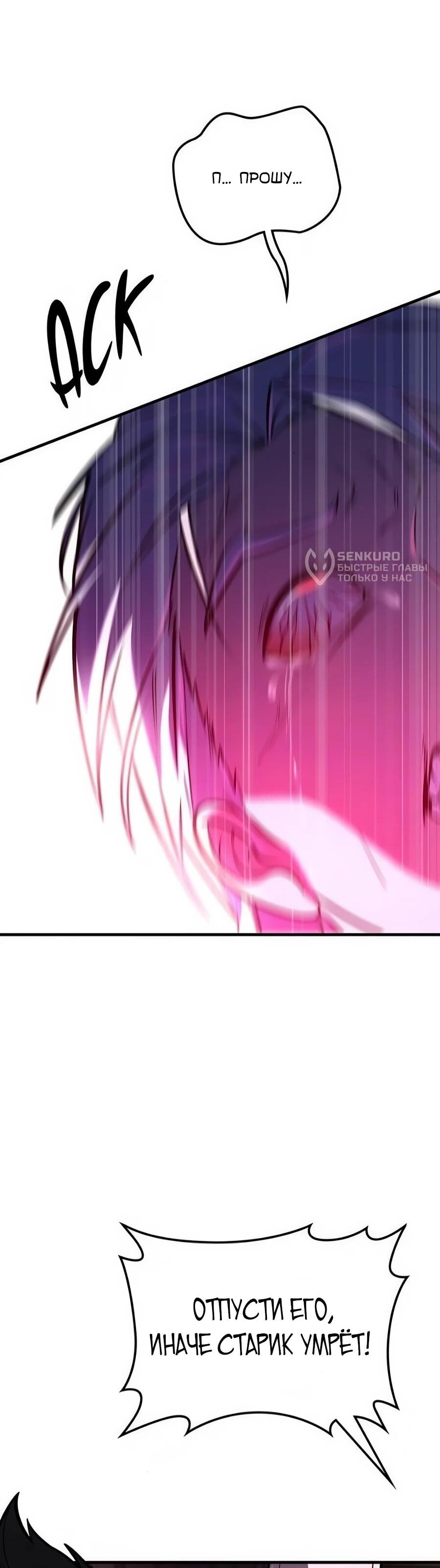 Манга Система вселенной - Глава 17 Страница 59