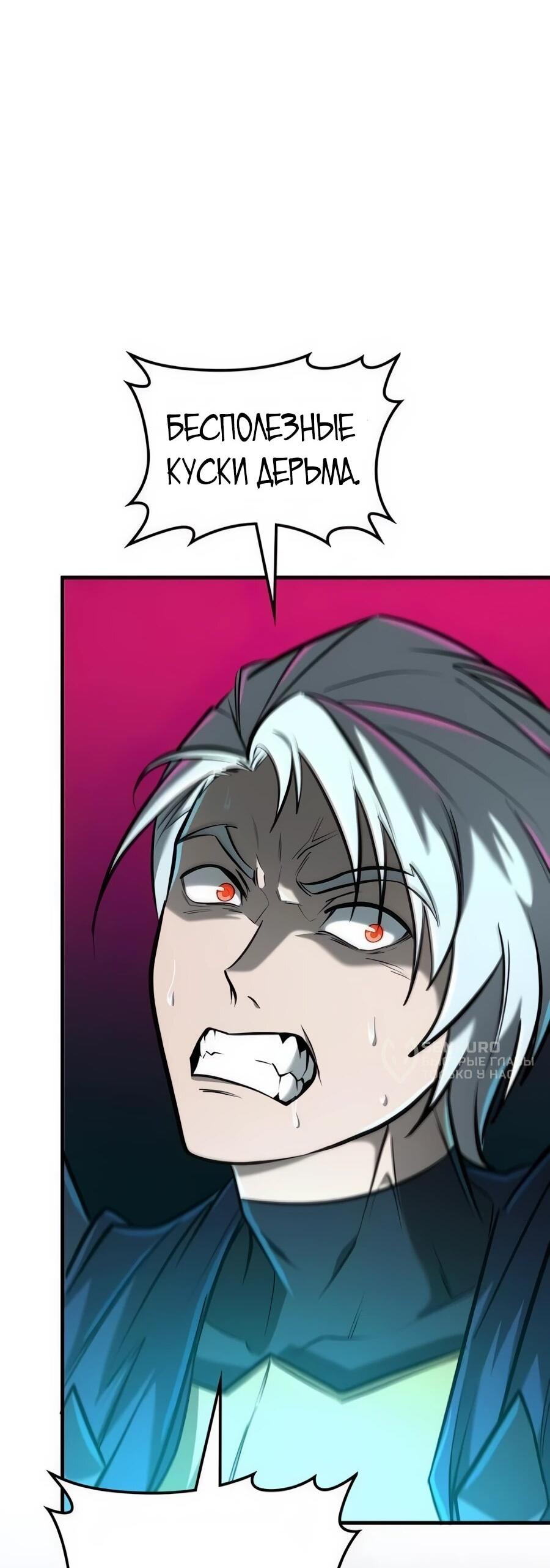 Манга Система вселенной - Глава 17 Страница 44