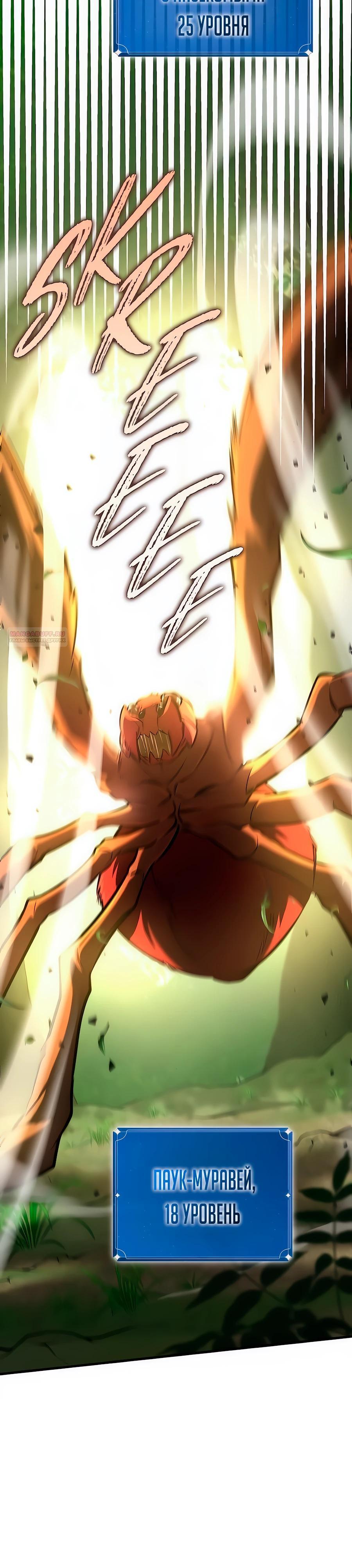 Манга Система вселенной - Глава 16 Страница 10