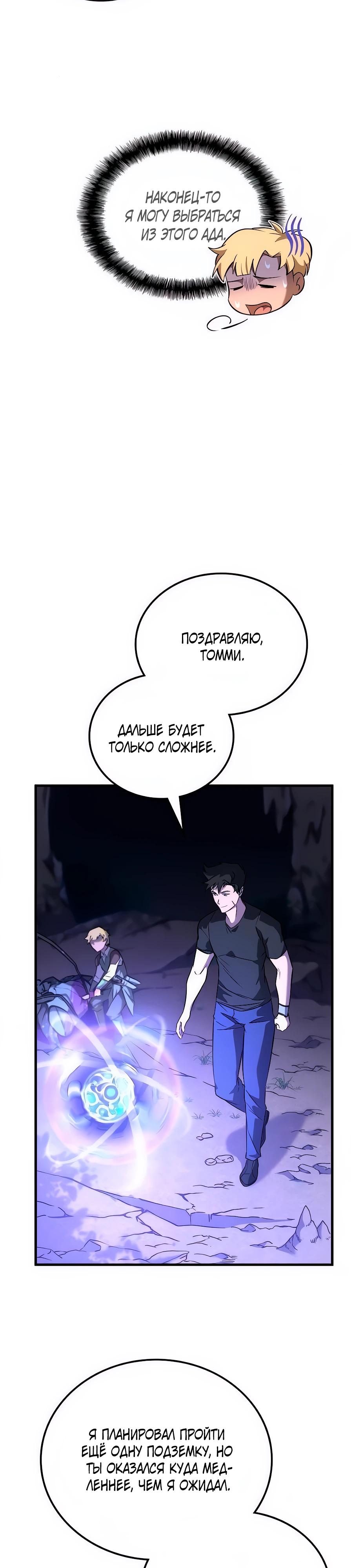 Манга Система вселенной - Глава 16 Страница 32