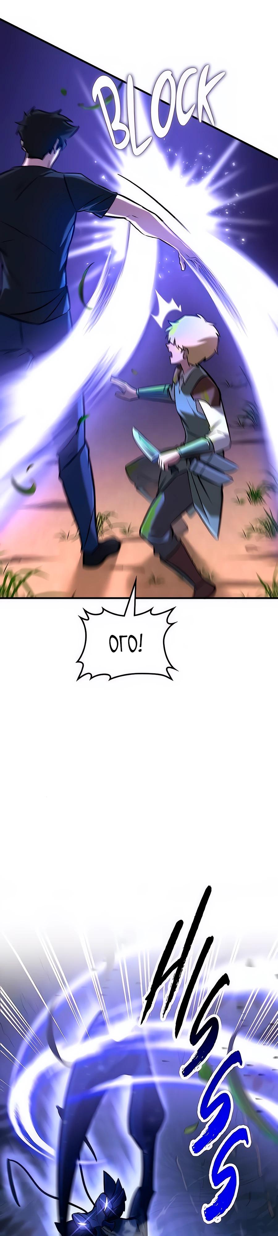 Манга Система вселенной - Глава 16 Страница 23