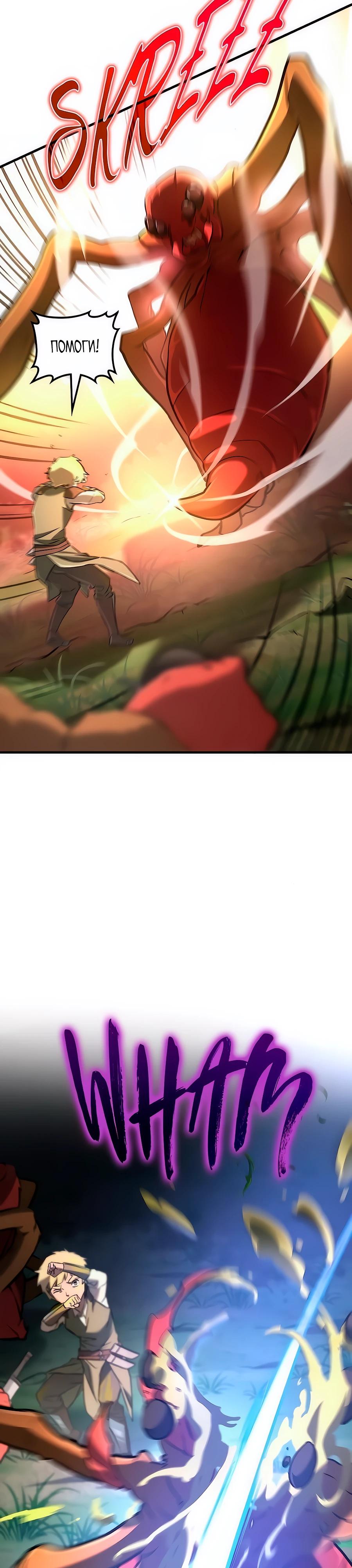 Манга Система вселенной - Глава 16 Страница 16