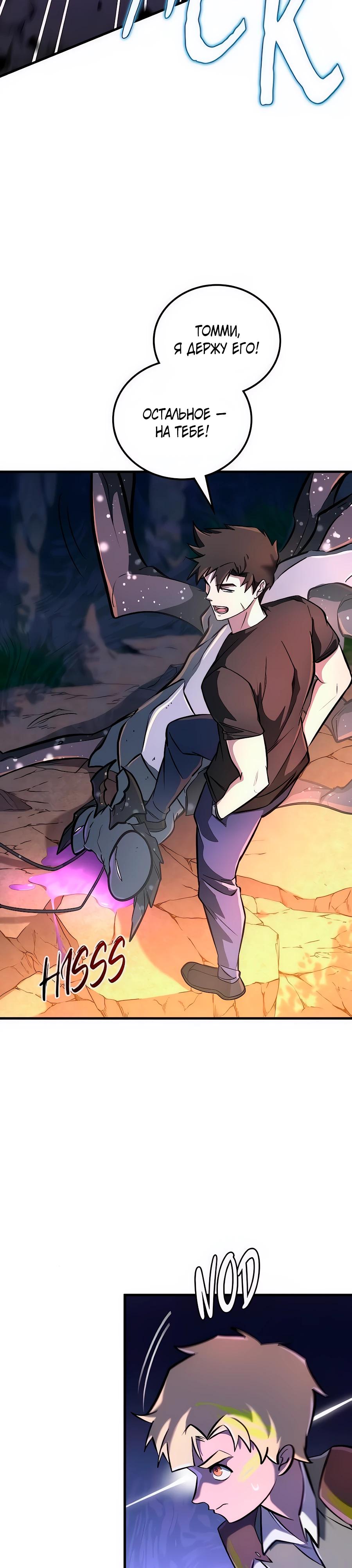 Манга Система вселенной - Глава 16 Страница 28