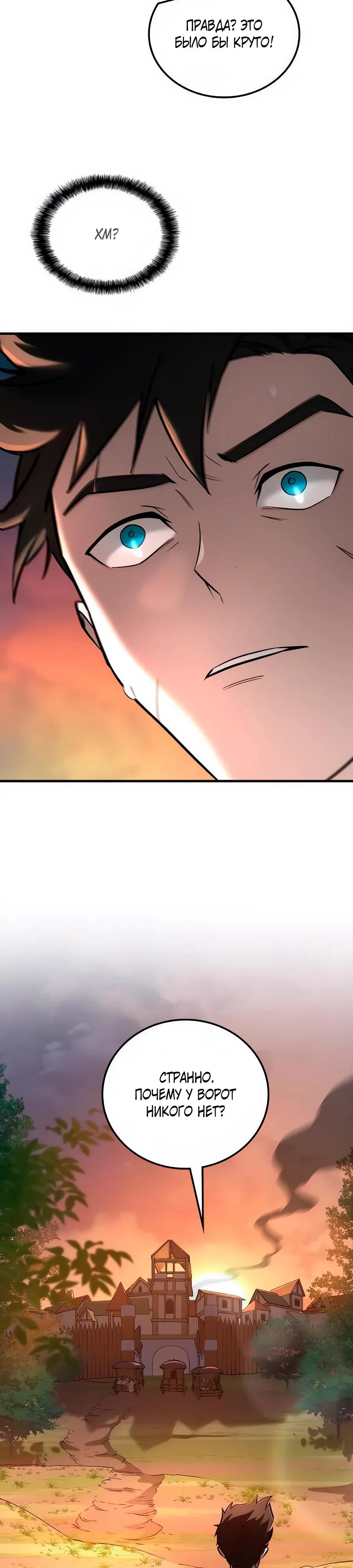 Манга Система вселенной - Глава 16 Страница 39