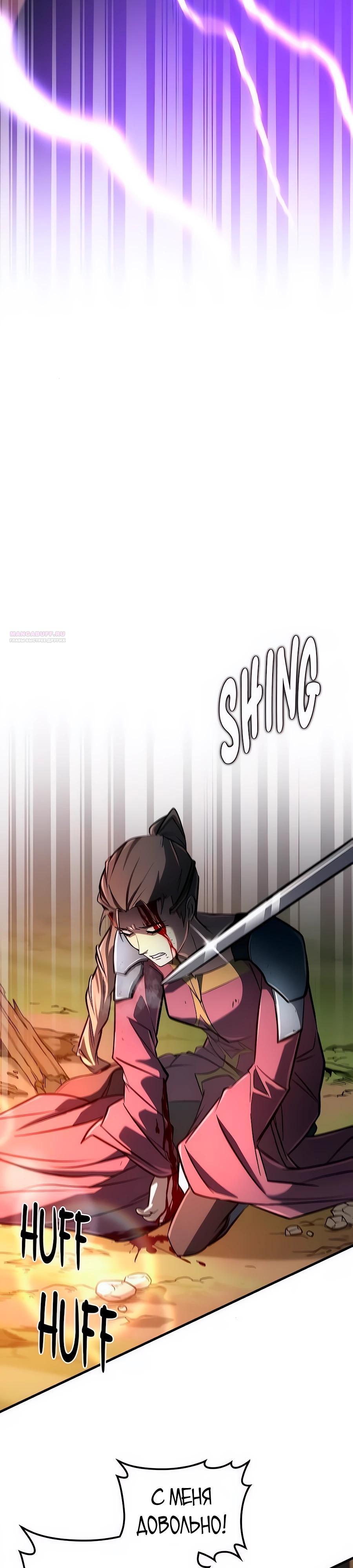 Манга Система вселенной - Глава 16 Страница 46