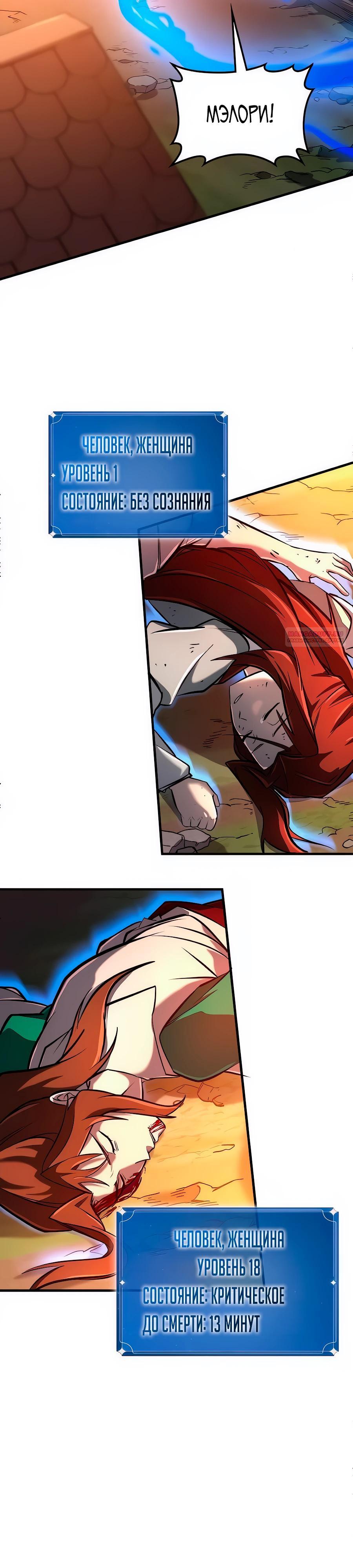 Манга Система вселенной - Глава 16 Страница 42