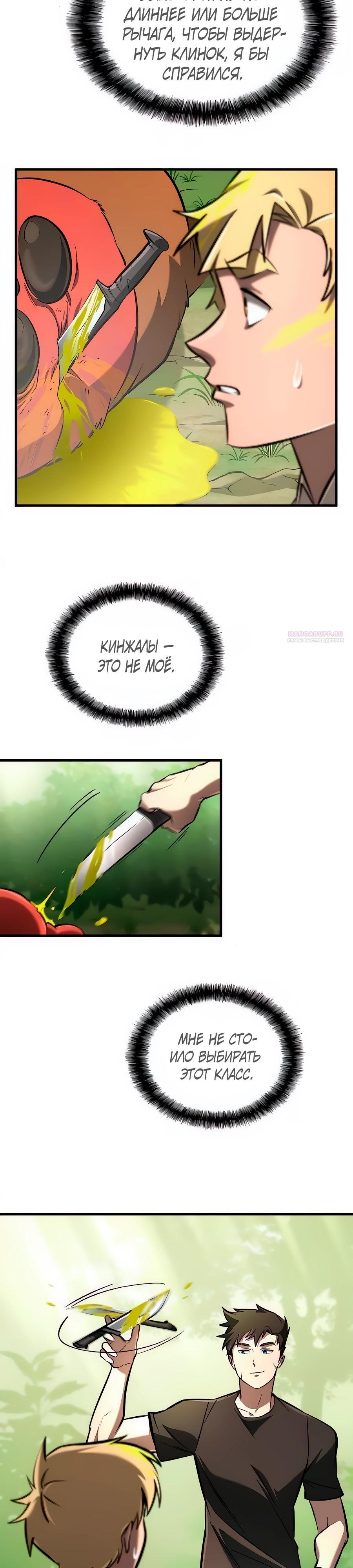 Манга Система вселенной - Глава 16 Страница 18