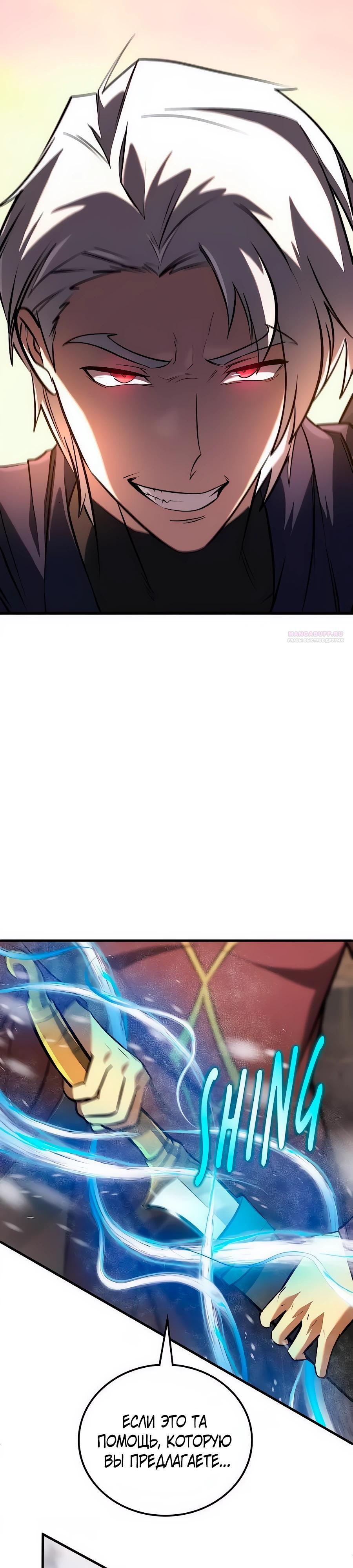 Манга Система вселенной - Глава 16 Страница 6