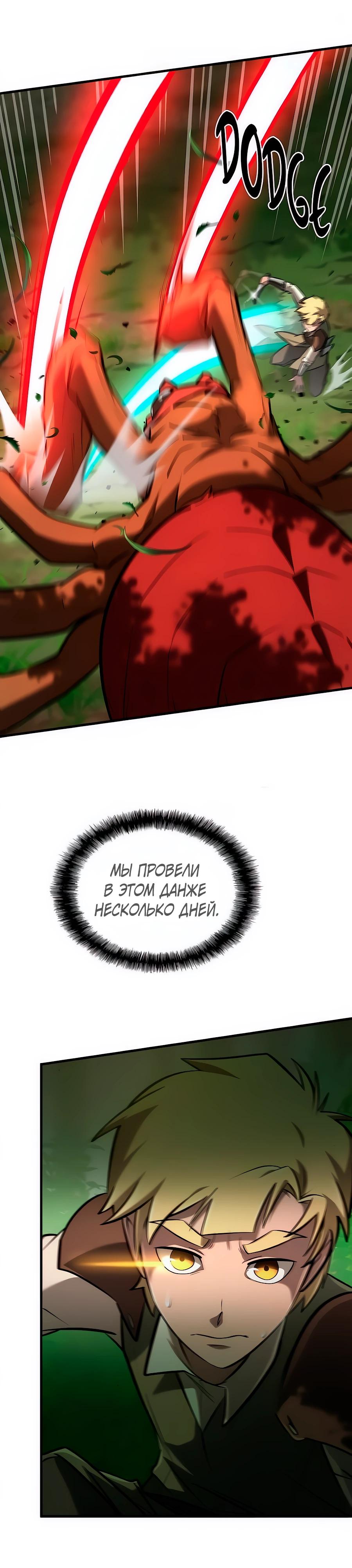 Манга Система вселенной - Глава 16 Страница 11