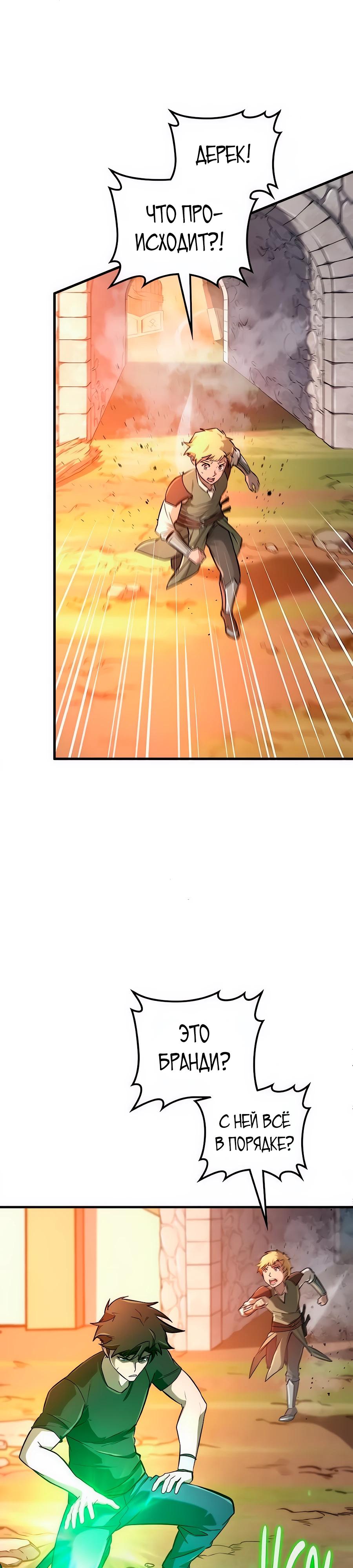 Манга Система вселенной - Глава 16 Страница 43