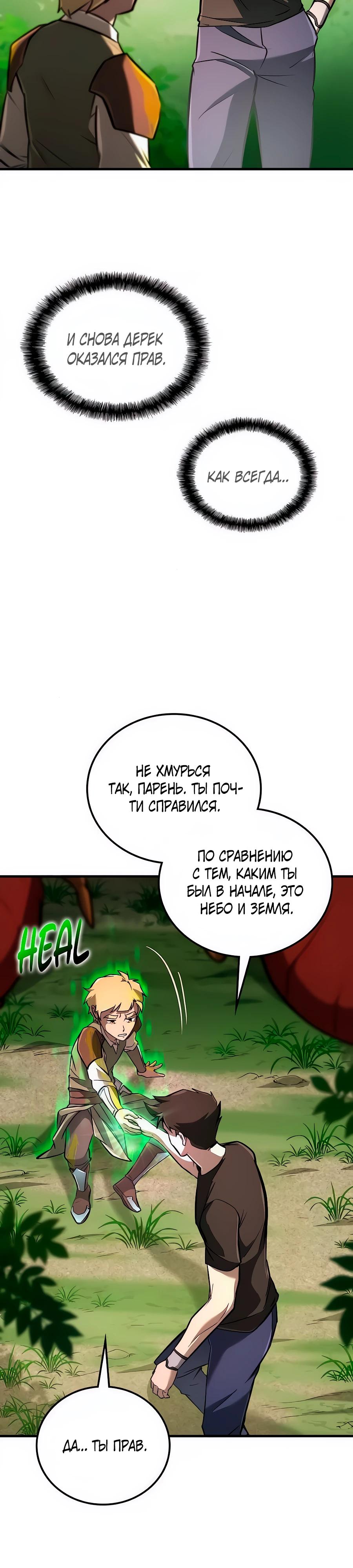 Манга Система вселенной - Глава 16 Страница 19