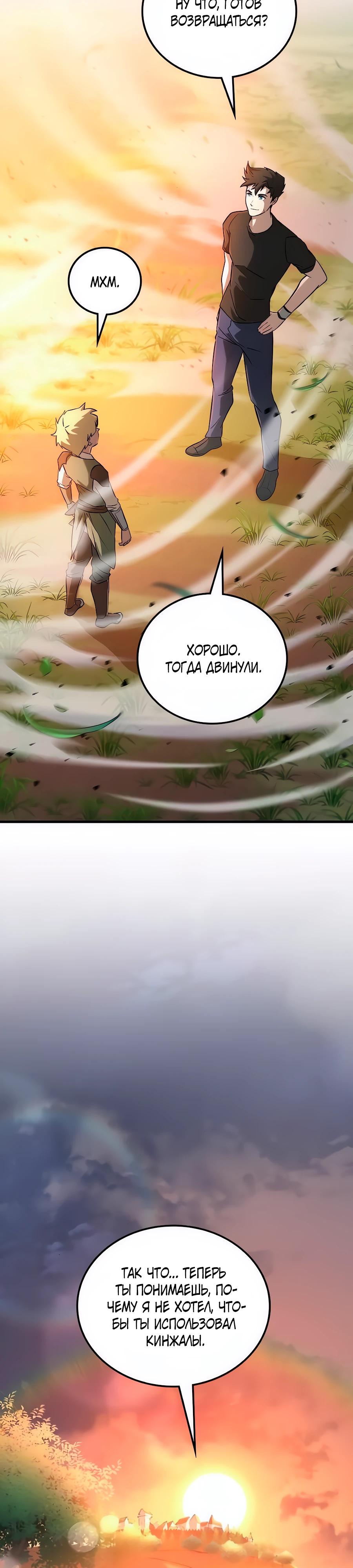 Манга Система вселенной - Глава 16 Страница 37