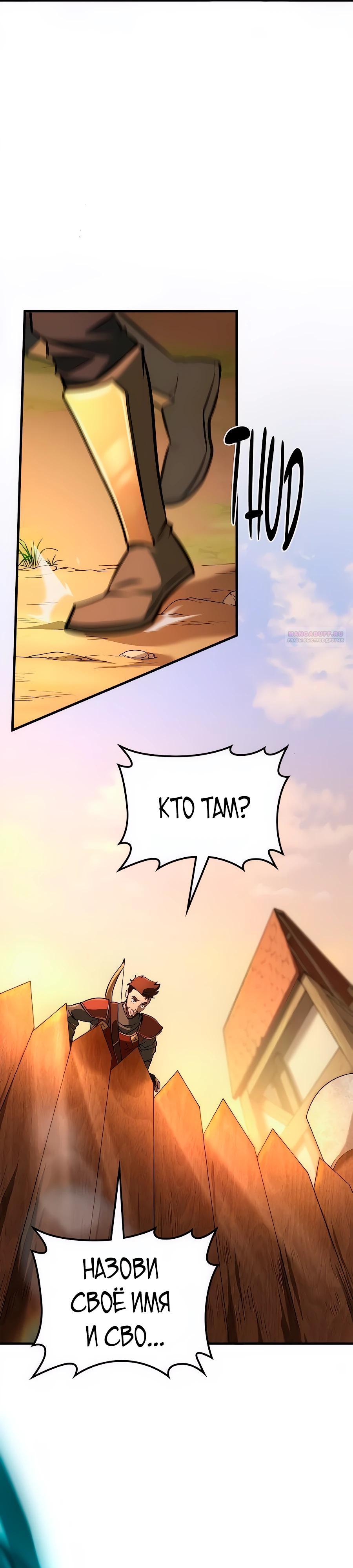 Манга Система вселенной - Глава 16 Страница 2