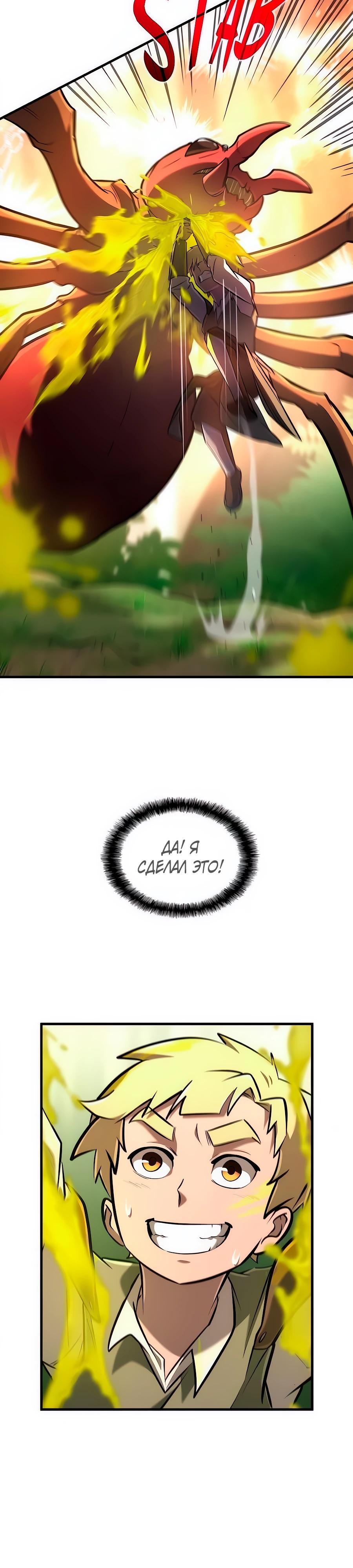 Манга Система вселенной - Глава 16 Страница 13